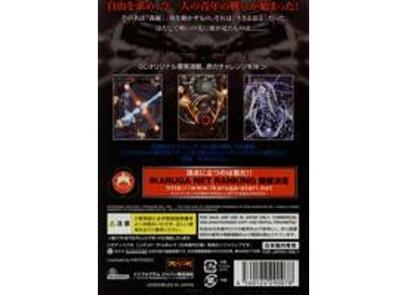 Image Jeux Vidéo Ikaruga Game Cube