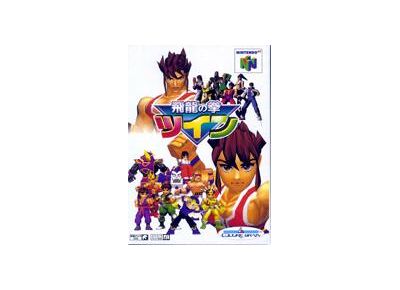 Image Jeux Vidéo Hiryuu no Ken Twin Nintendo 64