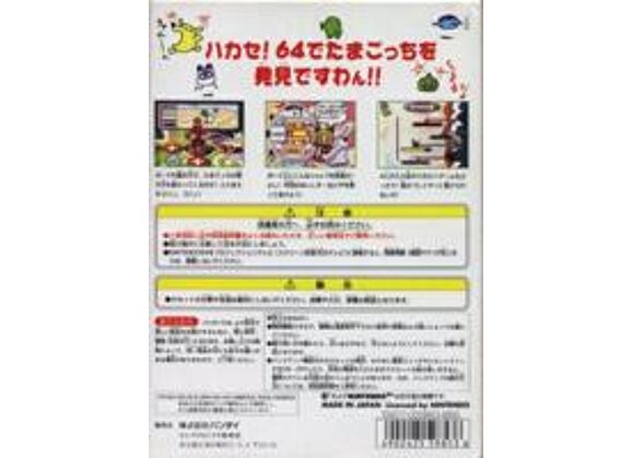 Image Jeux Vidéo Minna de Tamagocchi World 64 de Hakken! Tamagocchi Nintendo 64