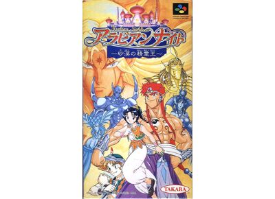 Image Jeux Vidéo Arabian Nights Sabaku no Seirei Ou Super Famicom