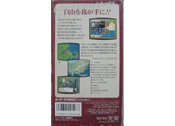 Image Jeux Vidéo Dokuritsu Sensou Liberty or Death Super Famicom