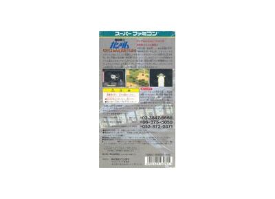 Image Jeux Vidéo Kidou Senshi Gundam Cross Dimension 0079 Super Famicom