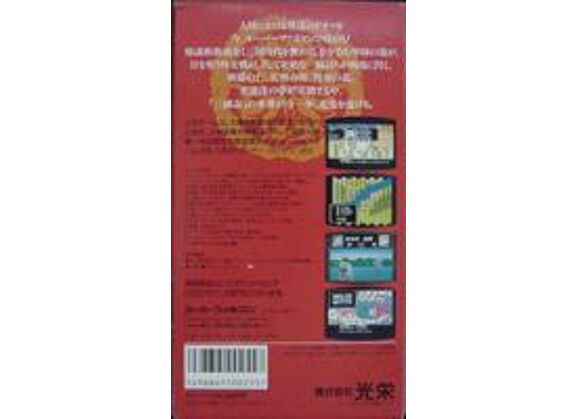 Image Jeux Vidéo Super Sangokushi II Super Famicom