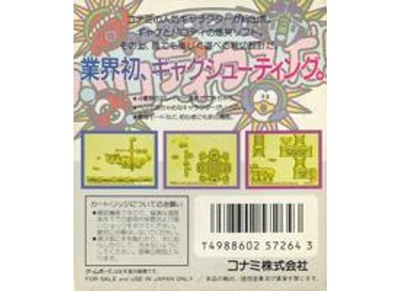 Image Jeux Vidéo Parodius Game Boy