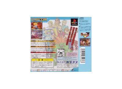 Jeux Vidéo Street Fighter Zero 3 PlayStation 1 (PS1)