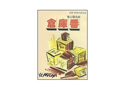 Image Jeux Vidéo Shijou Saidai no Soukoban (Ultimate Sokoban) Megadrive