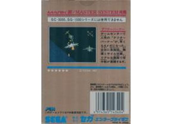Image Jeux Vidéo After Burner Master System