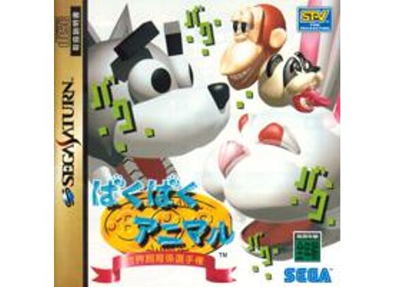 Image Jeux Vidéo Baku Baku Animal Sekai Shiikugakari Senshuken Saturn