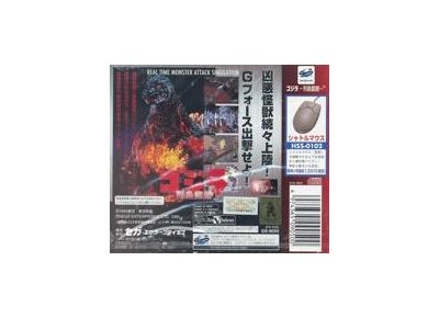 Image Jeux Vidéo Godzilla Rettoushinkan Saturn