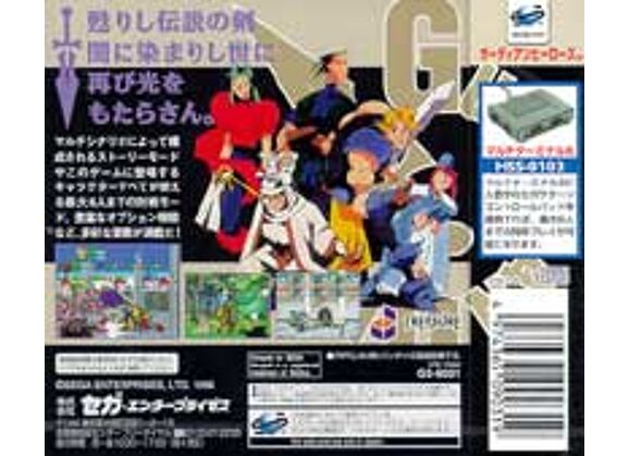 Image Jeux Vidéo Guardian Heroes Saturn