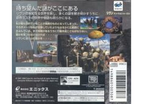 Image Jeux Vidéo Riven The Sequel to Myst Saturn