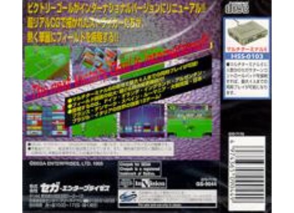 Image Jeux Vidéo Sega International Victory Goal Saturn