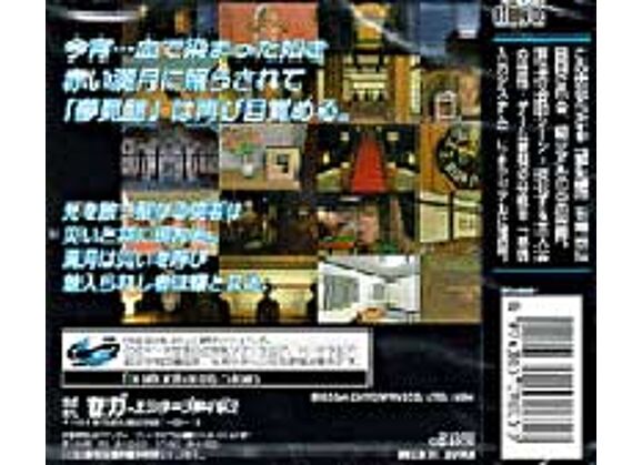 Image Jeux Vidéo Shinsetsu Yumemi Yakata Tobira no Oku ni Darekaga... Saturn