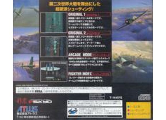 Image Jeux Vidéo Strikers 1945 Saturn