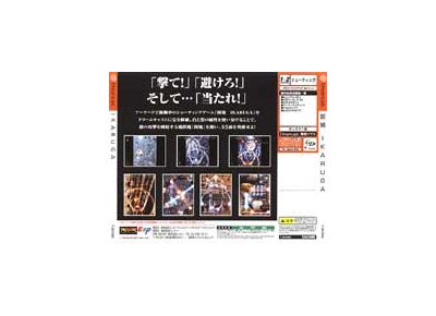 Image Jeux Vidéo Ikaruga Dreamcast
