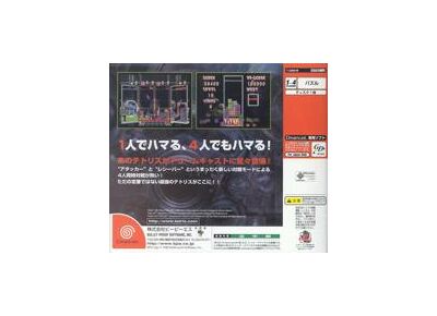 Image Jeux Vidéo Tetris 4D Dreamcast